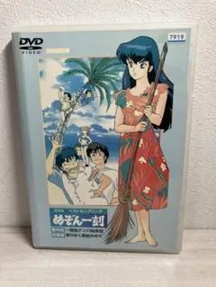 めぞん一刻 OVA ベストカップリング DVD レンタル落ち