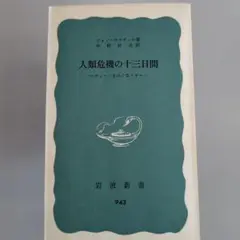 中野好夫集　全11巻セット ジェット書店 / 中野好夫集 全11巻揃 筑摩書房
