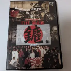 廃盤】実録やくざ抗争史 LB熊本刑務所 刑務所前バス停 DVD 田代まさし