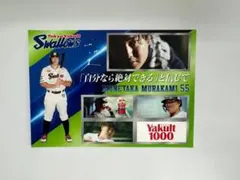 東京ヤクルトスワローズ 村上宗隆 選手 シール