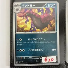 ペンドラー