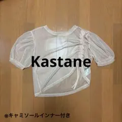 Kastane カスタネ シアー トップス ベージュのサムネイル
