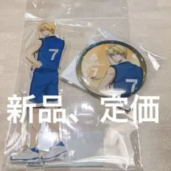 定価【新品】黄瀬涼太　戦う背中　アクリルスタンド　缶バッジ