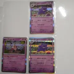 ポケモンカード151　ゲンガー、バリヤード3枚セット