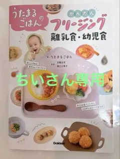 幼児食 趣味