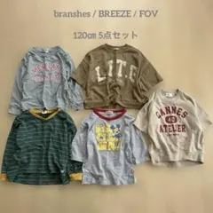 120サイズ トップス 5点セット