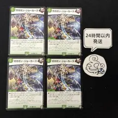 ガガガンジョーカーズ プロモ 2026年最新】ガガガンジョーカーズ プロモの人気アイテム - メルカリ