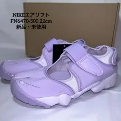 NIKEエアリフトFN6470-500 22cm