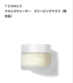 ファミュ◆ナルシスウォータースリーピングマスクのサムネイル