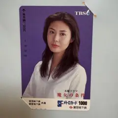 未使用・メトロカード 松嶋菜々子 滝沢秀明 魔女の条件