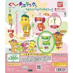 グーチョコランタン ズズ