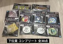 一番くじ HUNTER×HUNTER 下位賞コンプリート 全30種 合計30点