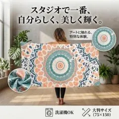ヨガタオル ヨガラグ マンダラ柄 吸水速乾 ホットヨガ ビーチ 大判 洗える