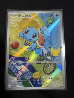 ゼニガメ P 30th