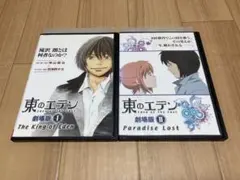 DVD 東のエデン 劇場版 Ⅰ / Ⅱ セット