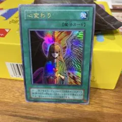遊戯王 心変わり ホロ仕様 遊戯王OCG 心変わり ホロ仕様 - メルカリ