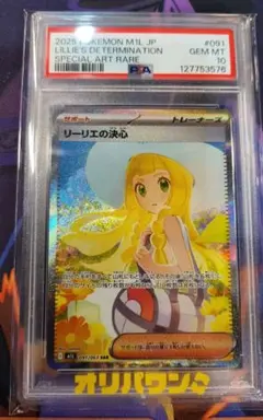 【高騰中】リーリエの決心 SAR PSA10