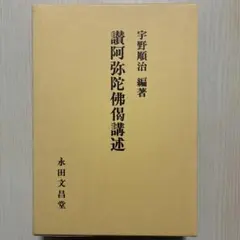 断易の本　脇田三治　新日本易学研究会　五行易の研究　易の原理と五行思想と実占例と 断易の本 脇田三治 新日本易学研究会 五行易の研究 易の原理と五行思想