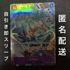 ワンピースカード　神の島の冒険 エネル　シークレットパラレル　SEC⭐︎のサムネイル