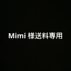 Mimi様送料専用
