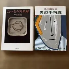 2026年最新】池田_満寿夫の人気アイテム - メルカリ