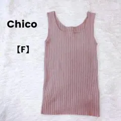 チコ　Chico　ノースリーブハイネックニット　ピンク　シンプル　伸縮あり【F】のサムネイル