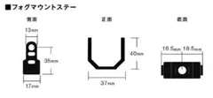 FCL® フォグランプ マウントステー フォグマウントステーのサムネイル