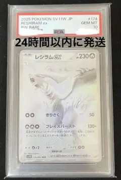2025年最新】レシラムex psa10の人気アイテム - メルカリ