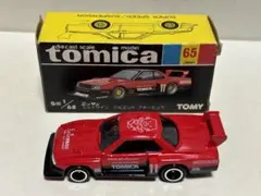 トミカ　黒箱　65 日産　スカイライン　シルエットフォーミュラ　日本製　三越特注