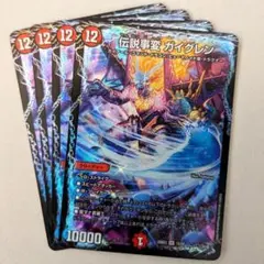 伝説事変 ガイグレン　4枚