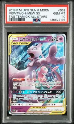 PSA10 ミュウツー&ミュウGX RR SM12a 052/173