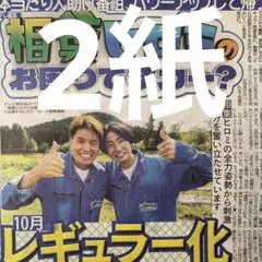 嵐　相葉雅紀　9/4付ディリー&スポニチ
