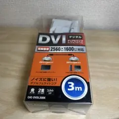 ELECOM DVI-D デュアルリンクケーブル 3mのサムネイル