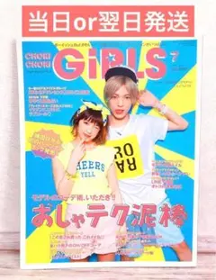 チョキチョキガールズ　2015年7月号　当日or翌日発送