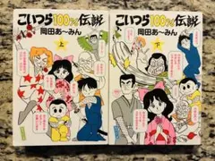 2026年最新】岡田あーみんの人気アイテム - メルカリ