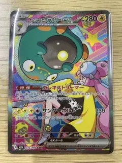 m*7様 ナンジャモのハラバリーex SAR MEGA ハイクラスパック MEG