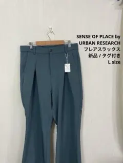 SENSE OF PLACE by URBAN RESEARCH スラックス