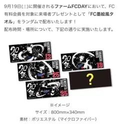 中日ドラゴンズ FCタオル 墨絵風タオル ドアラ 1994 FCスペシャル