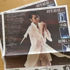 2026年最新】羽生結弦 スポーツ新聞の人気アイテム - メルカリ