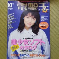 月刊カドカワ 角川書店 1994年9月号 森高千里 表紙 総力特集 - メルカリ