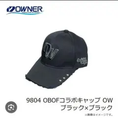 OWNER OBOFコラボキャップ ブラック
