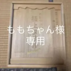 ◎ももちゃん様専用◎今治　極上タオル◎
