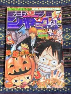 週刊少年ジャンプ 2009年48号 表紙 ワンピース