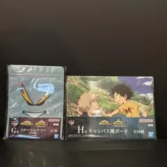 一番くじ 僕のヒーローアカデミア -紡がれる想い- H賞 G賞