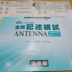 2026年最新】全統記述模試 高2の人気アイテム - メルカリ