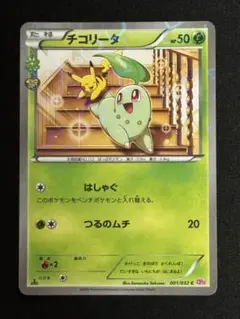 PSA10　チコリータ　ポケキュン 2025年最新】チコリータ ポケキュン psa10の人気アイテム - メルカリ