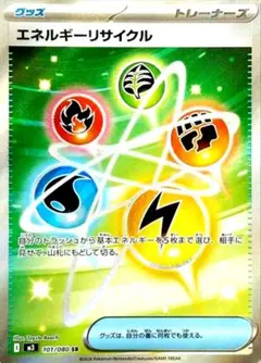 エネルギ SR (With Sleeve and Top Loader)