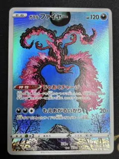 ガラルファイヤー AR S12a VSTARユニバース 190/172