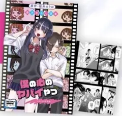 劇場版 僕の心のヤバイやつ 第1弾 特典 10P漫画 桜井のりお 描きおろし漫画