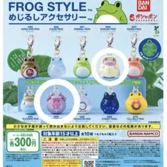 フロッグスタイル めじるしアクセサリー